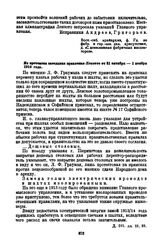 Из протокола заседания правления Лензото от 31 октября — 1 ноября 1914 года
