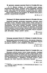 Из протокола заседания правления Лензото от 24 ноября 1914 года