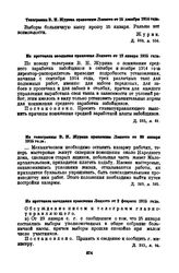 Из телеграммы В.Н. Журина правлению Лензото от 30 января 1915 года