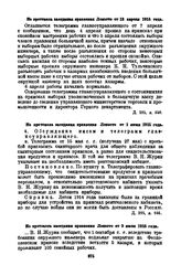 Из протокола заседания правления Лензото от 13 апреля 1915 года