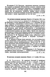 Из протокола заседания правления Лензото от 10 августа 1915 года [2]