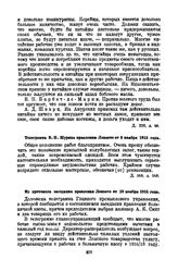 Телеграмма В.Н. Журина правлению Лензото от 3 ноября 1915 года