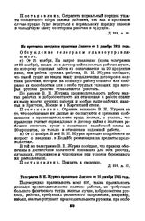 Телеграмма В.Н. Журина правлению Лензото от 16 декабря 1915 года