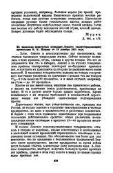 Из заявления приисковых служащих Лензото главноуправляющему промыслами В.Н. Журину от 19 декабря 1915 года