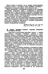 Из журнала совещания, созванного иркутским губернатором 11—12 февраля 1916 года