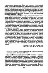 Телеграмма иркутского генерал-губернатора Л.М. Князева министру внутренних дел от 26 февраля 1916 года