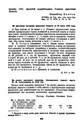 Из отчета окружного инженера Олекминского горного округа П.Н. Александрова за 1916 год