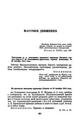 Из протокола заседания правления Лензото от 27 октября 1914 года