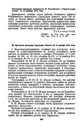 Телеграмма окружного инженера К.Н. Тульчинского в Горный департамент от 14 декабря 1914 года
