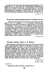 Телеграмма правления Лензото В.Н. Журину. Декабрь 1914 г.