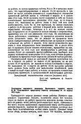 Телеграмма окружного инженера Витимского горного округа К.Н. Тульчинского иркутскому горному начальнику от 14 апреля 1915 года