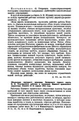 Объявление окружного инженера Витимского горного округа К.Н. Тульчинского рабочим и служащим Нижнего приискового управления Лензото от 21 апреля 1915 года