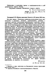 Телеграмма В.Н. Журина правлению Лензото от 23 апреля 1915 года