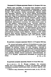 Из протокола заседания правления Лензото от 18 мая 1915 года