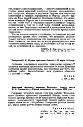 Телеграмма окружного инженера Витимского горного округа К.Н. Тульчинского в Горный департамент от 8 апреля 1916 года