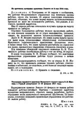Телеграмма окружного инженера Витимского горного округа В.П. Шмотина в Горный департамент от 28 февраля 1917 года