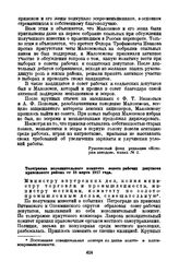 Телеграмма исполнительного комитета совета рабочих депутатов приискового района от 18 марта 1917 года. На прииске Надеждинском Иркутской губернии