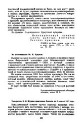 Телеграмма В.Н. Журина правлению Лензото от 8 апреля 1917 года