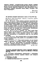 Из протокола заседания промыслового совета от 3 мая 1917 года [1]