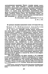 Из протокола заседания промыслового совета от 25 июля 1917 года