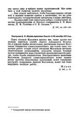 Телеграмма В.Н. Журина правлению Лензото от 26 сентября 1917 года