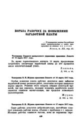 Телеграмма Главного промыслового управления правлению Лензото от 14 марта 1917 года