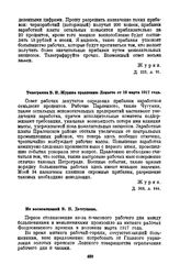 Телеграмма В.Н. Журина правлению Лензото от 19 марта 1917 года