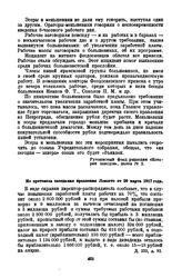 Из протокола заседания правления Лензото от 20 марта 1917 года