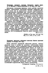 Телеграмма окружного инженера Витимского горного округа В.П. Шмотина в Горный департамент от 22 марта 1917 года