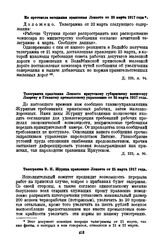 Из протокола заседания правления Лензото от 28 марта 1917 года