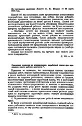 Резолюция комиссии по нормированию заработной платы при приисковом совете рабочих депутатов