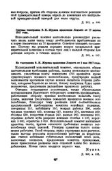 Из телеграммы В.Н. Журина правлению Лензото от 1 мая 1917 года