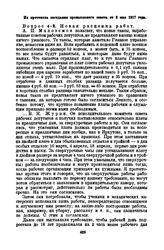 Из протокола заседания промыслового совета от 3 мая 1917 года [2]