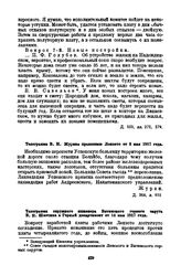 Телеграмма окружного инженера Витимского горного округа В.П. Шмотина в Горный департамент от 14 мая 1917 года