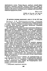 Из протокола заседания промыслового совета от 16 мая 1917 года [1]