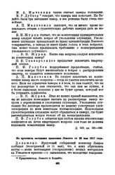 Из протокола заседания правления Лензото от 23 мая 1917 года