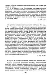 Из протокола заседания правления Лензото от 20 июня 1917 года