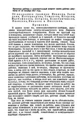 Прошение рабочих в исполнительный комитет совета рабочих депутатов от 12 октября 1917 года
