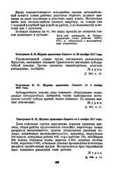 Телеграмма В.Н. Журина правлению Лензото от 6 ноября 1917 год