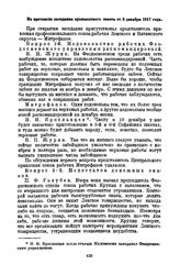 Из протокола заседания промыслового совета от 3 декабря 1917 года