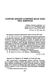 Письмо В.Н. Журина О.И. Озолину от 14 мая 1917 года