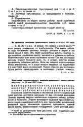 Телеграмма исполнительного комитета приискового совета рабочих депутатов от 19 мая 1917 года