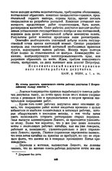 Из отчета делегата приискового совета рабочих депутатов I Всероссийскому съезду советов