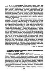 Из протокола заседания Объединенного комитета общественных организаций от 26 мая 1917 года