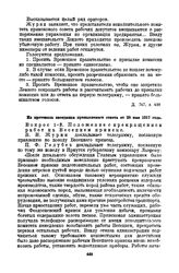 Из протокола заседания промыслового совета от 28 мая 1917 года [2]