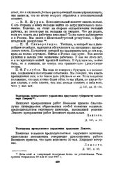 Телеграмма промыслового управления правлению Лензото. 1917 г.