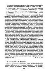 Телеграмма объединенного комитета общественных организаций Бодайбинского золотопромышленного района от 31 мая 1917 года