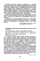 Постановление митинга рабочих Александровского прииска от 3 июня 1917 года