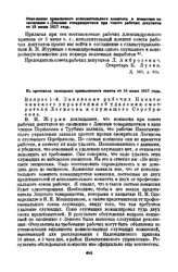 Из протокола заседания промыслового совета от 18 июня 1917 года