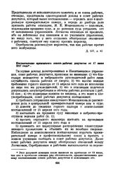Постановление приискового совета рабочих депутатов от 17 июня 1917 года